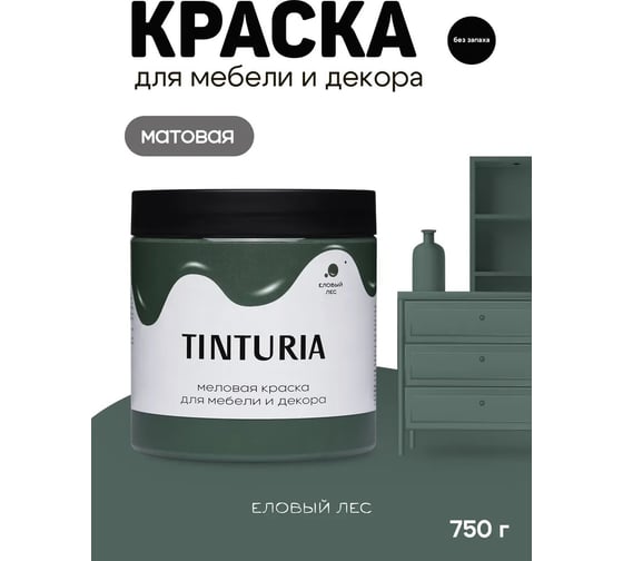 Краска для мебели и декора TINTURIA еловый лес 0,75 кг /6 ЭК000145879