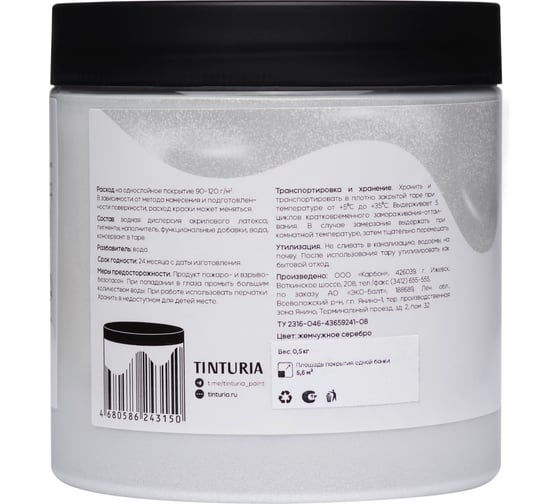 Краска для мебели и декора TINTURIA жемчужное серебро 0,5 кг /6 ЭК000145886