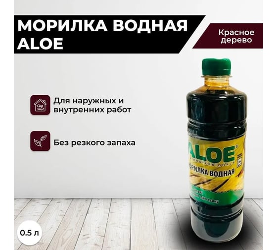 Морилка ALOE Эбеновое дерево, водная, 0,5 л, пэт, 6 шт. 10739