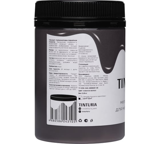 Краска для мебели и декора TINTURIA Кованое железо 0.75 кг /6 ЭК000145884