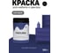 Краска для мебели и декора TINTURIA Синий мустанг 0.35 кг /12 ЭК000146615 3