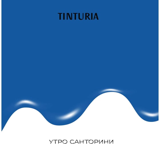 Краска для мебели и декора TINTURIA Утро Санторини 0.75 кг /6 ЭК000146623