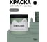 Краска для мебели и декора TINTURIA Фисташковый мусс 0.75 кг /6 ЭК000145878 4
