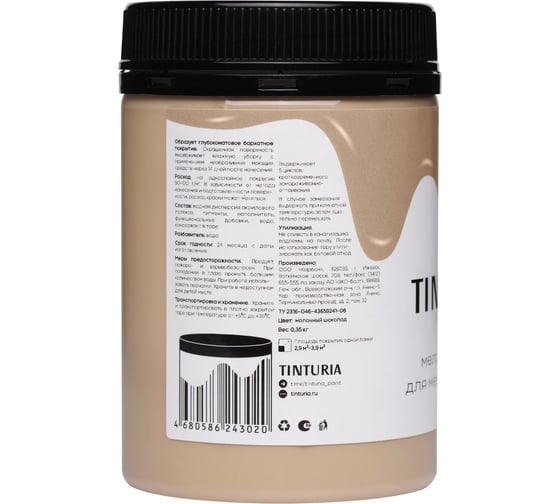 Краска для мебели и декора TINTURIA Молочный шоколад 0.75 кг /6 ЭК000145880