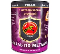 Эмаль с металлической стружкой (тёмно-зелёная 764; 0.75 л) Poli-R 14053