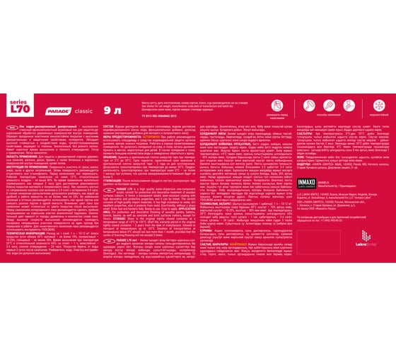 Лак акриловый PARADE L70 Деревянный интерьер глянцевый 9 л Россия Лк-00010345