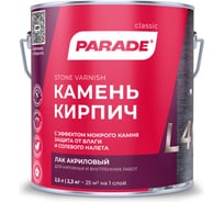 Лак для камня PARADE акриловый на растворителе L40 Камень & Кирпич глянцевый 2,5 л Россия 90003467462