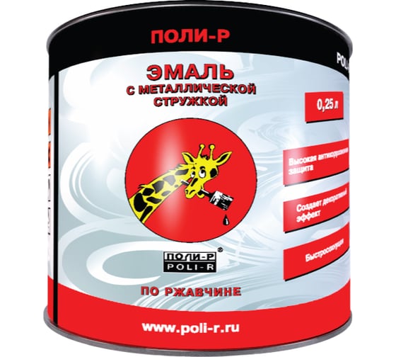 Эмаль с металлической стружкой (серая 768; 0.25 л) Poli-R 14362