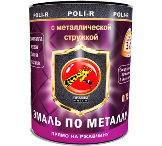 Эмаль с металлической стружкой (золотисто-жёлтая 703; 0.75 л) Poli-R 14048