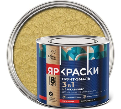 Грунт-эмаль ЯРОСЛАВСКИЕ КРАСКИ ЯРКРАСКИ на ржавчину 3 в 1 молотковая золотистая, банка 1,8 кг, 221214