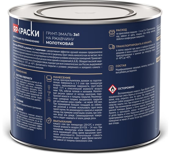 Грунт-эмаль ЯРОСЛАВСКИЕ КРАСКИ ЯРКРАСКИ на ржавчину 3 в 1 молотковая золотистая, банка 1,8 кг, 221214