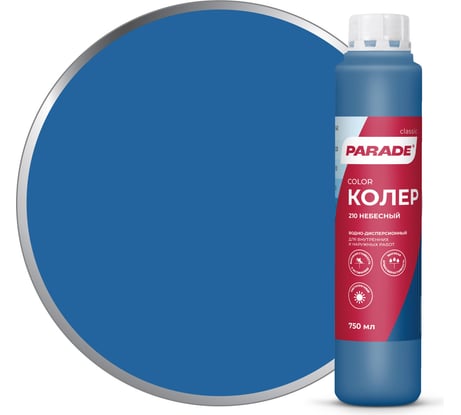 Колер PARADE №210 Небесный 0,75 л Россия 90001421813