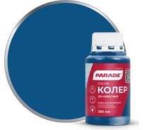 Колер PARADE №210 Небесный 0,25 л Россия 90001651716