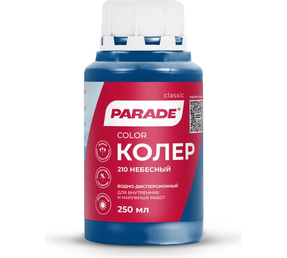 Колер PARADE №210 Небесный 0,25 л Россия 90001651716