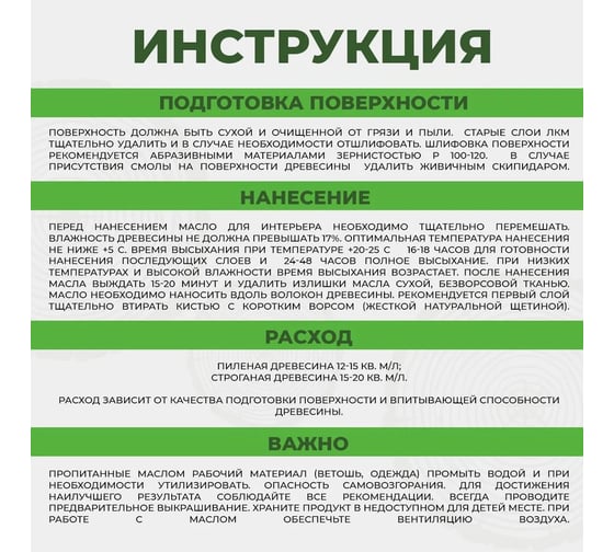 Масло для интерьера VEGALIN Белый, 0,75 л 401010