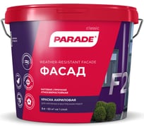 Краска фасадная PARADE F20 Фасад база А 5 л Россия 90002002346