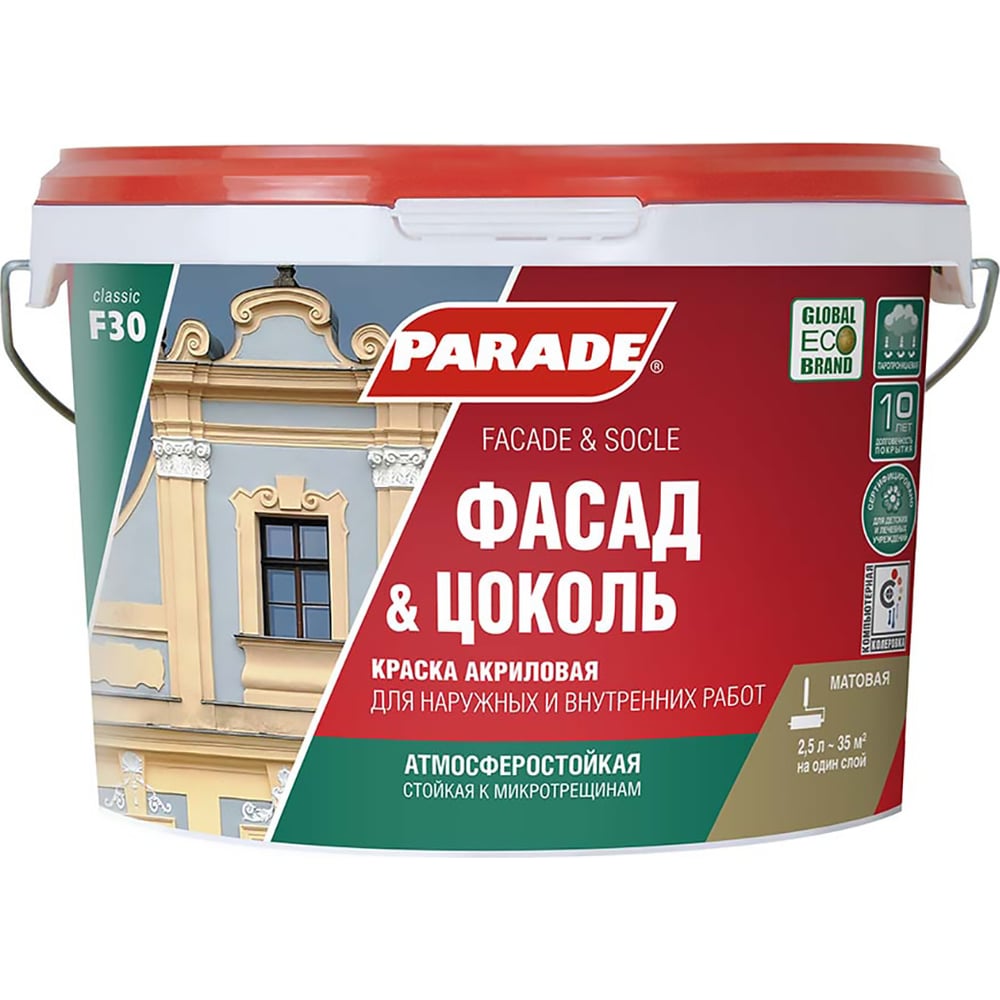 Фасадная краска. Parade Classic f30 фасад & цоколь. Краска ВД Parade f51 фасадная база а 9л. Краска акриловая Parade Classic 5л. Краска facade Silicon для фасадов и цоколей база а 0,9 л.