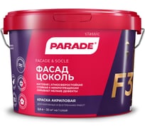 Краска фасадная PARADE F30 Фасад & Цоколь база А 2,5 л Россия 90002002373