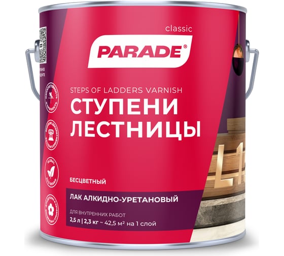 Лак алкидно-уретановый PARADE L15 Ступени & Лестницы матовый 2,5 л Россия 90003467380