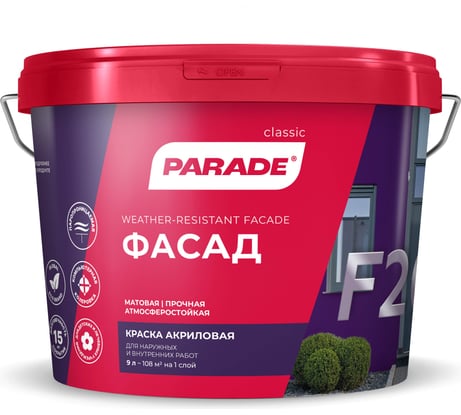 Краска фасадная PARADE F20 база А 9 л Россия 90002002348