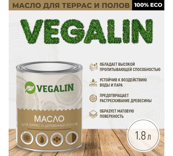 Масло для террас VEGALIN Пирит, 1,8 л 401125
