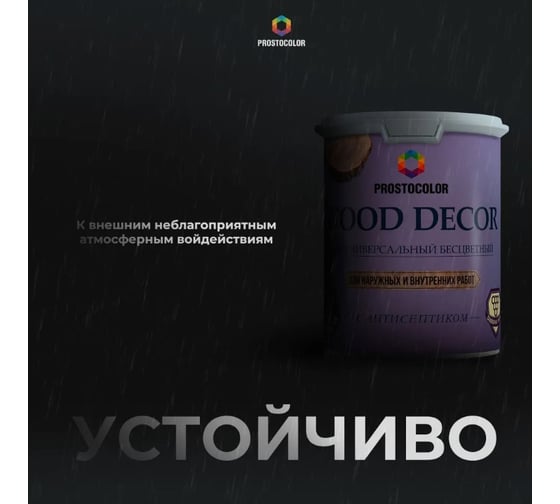 Лак PROSTOCOLOR WOOD DÉCOR ПРОСТОКОЛОР с воском глянцевый 9 л 201412