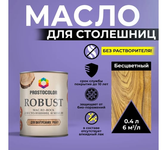 Масло для столешниц и мебели PROSTOCOLOR ПРОСТОКОЛОР дуб 0.4 л 101060
