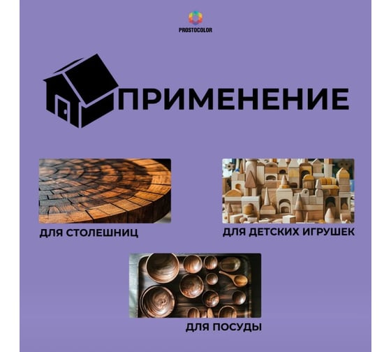 Масло для столешниц и мебели PROSTOCOLOR ПРОСТОКОЛОР можжевельник 0.4 л 101061