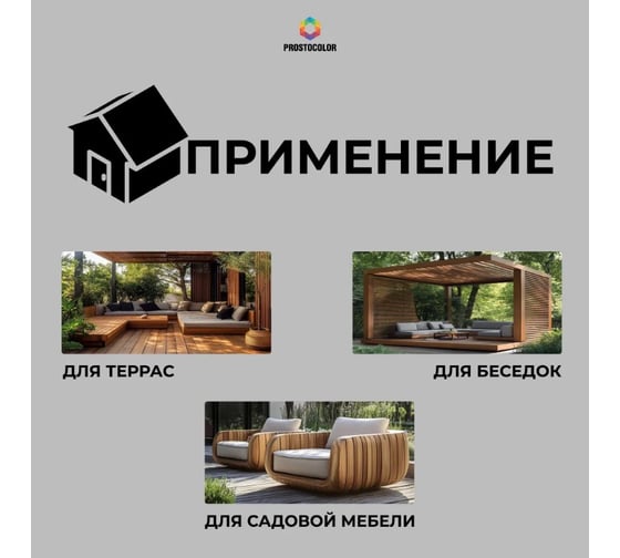 Масло для Террас PROSTOCOLOR ПРОСТОКОЛОР секвойя 2.2 л 101157-24