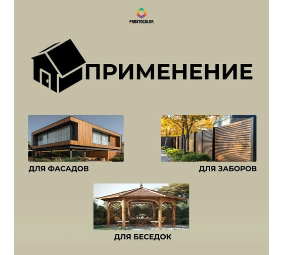 Масло для Фасада PROSTOCOLOR ПРОСТОКОЛОР графит 10 л 101234-1