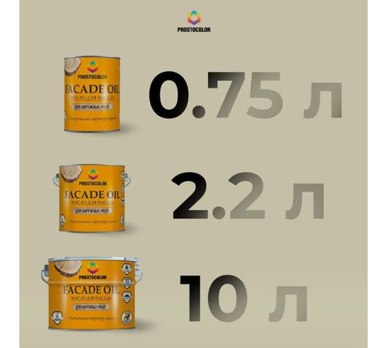 Масло для Фасада PROSTOCOLOR ПРОСТОКОЛОР графит 10 л 101234-1