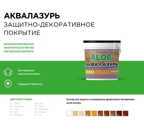 Аквалазурь ALOE ЗДП Тик 0,9 кг 10803