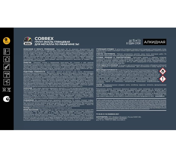Грунт-эмаль Dufa CORREX 3 в 1 для металла по ржавчине RAL-7024 графитовый серый 10 л МП00-013655