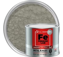 Грунт-эмаль ЯРОСЛАВСКИЕ КРАСКИ FERRUM LAB по ржавчине 3 в 1 молотковая серая, банка 5 221032