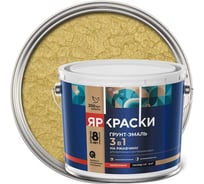 Грунт-эмаль ЯРОСЛАВСКИЕ КРАСКИ ЯРКРАСКИ на ржавчину 3 в 1 молотковая золотистая, барабан 221310