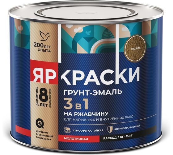 Грунт-эмаль ЯРОСЛАВСКИЕ КРАСКИ ЯРКРАСКИ на ржавчину 3 в 1 молотковая медная, банка 1,8 к 221215