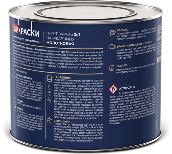 Грунт-эмаль ЯРОСЛАВСКИЕ КРАСКИ ЯРКРАСКИ на ржавчину 3 в 1 молотковая медная, банка 1,8 к 221215
