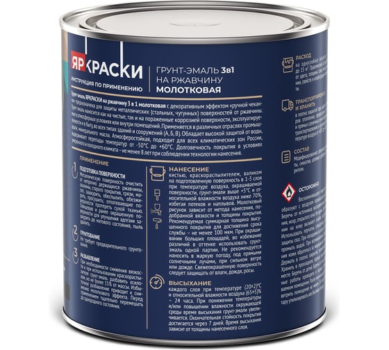 Грунт-эмаль ЯРОСЛАВСКИЕ КРАСКИ ЯРКРАСКИ на ржавчину 3 в 1 молотковая зеленая, банка 1,8 221217