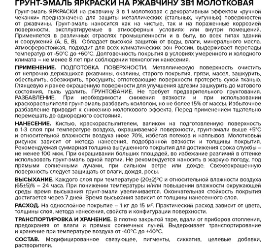 Грунт-эмаль ЯРОСЛАВСКИЕ КРАСКИ ЯРКРАСКИ на ржавчину 3 в 1 молотковая зеленая, банка 1,8 221217