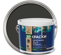 Грунт-эмаль ЯРОСЛАВСКИЕ КРАСКИ ЯРКРАСКИ на ржавчину 3 в 1 гладкая графитовая RAL 7024 б 221333