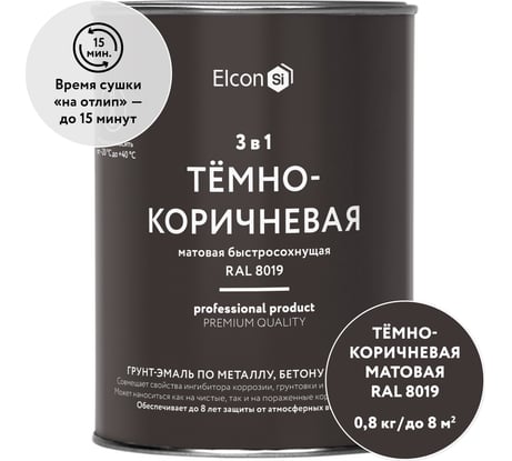 Грунт-эмаль Elcon по ржавчине 3 в 1 матовая темно-коричневая RAL 8019 0,8 кг 00-00750074