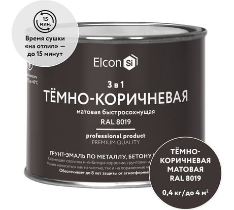 Грунт-эмаль Elcon по ржавчине 3 в 1 матовая темно-коричневая RAL 8019 0,4 кг 00-00750073