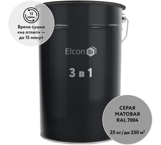 Грунт-эмаль Elcon по ржавчине 3 в 1 RAL 7004 серая 00-00461398