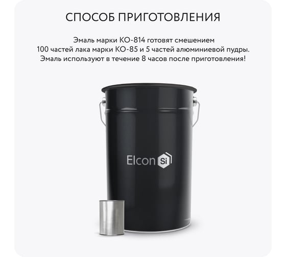 Эмаль Elcon КО-814 серебристо-серая двухкомпонентная 00-00004078