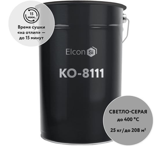 Термостойкая эмаль Elcon КО-8111 светло-серая 400 градусов 00-00750321