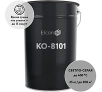 Термостойкая эмаль Elcon КО-8101 светло-серая 400 градусов 00-00463191