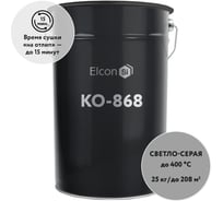 Термостойкая эмаль Elcon КО-868 светло-серая 400 градусов 00-00750320