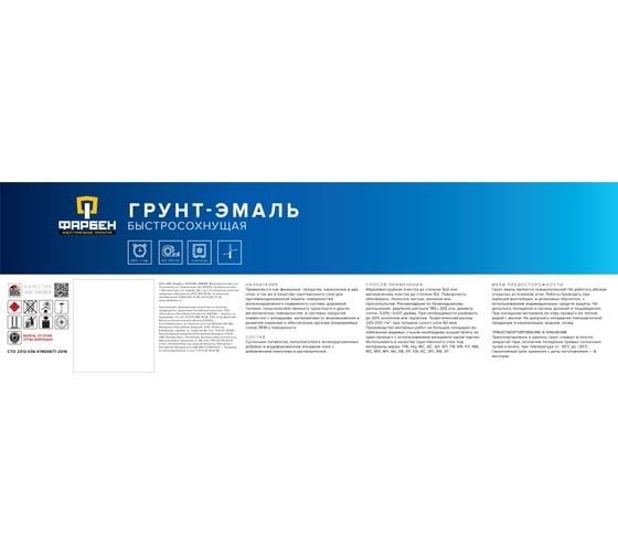 Грунт-эмаль быстросохнущая ФАРБЕН RAL 3007 25 кг, база С 43000090 4300009020