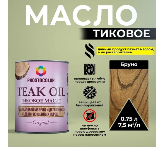 Тиковое масло PROSTOCOLOR TEAK OIL ПРОСТОКОЛОР (Бруно) 0,75 л 101331