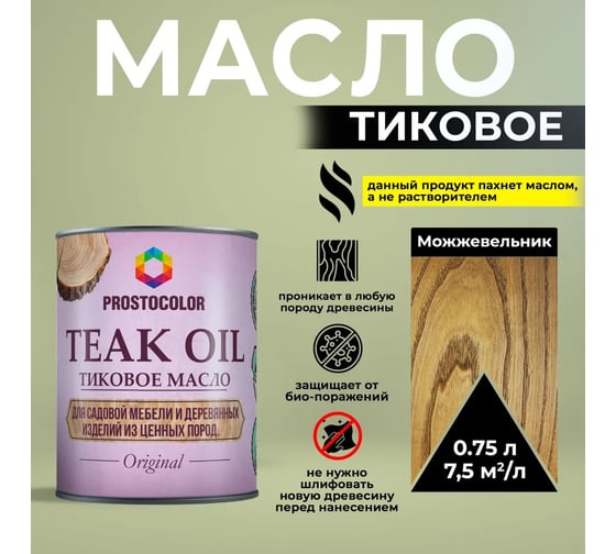 Тиковое масло PROSTOCOLOR TEAK OIL ПРОСТОКОЛОР (Можжевельник) 0,75 л 101330
